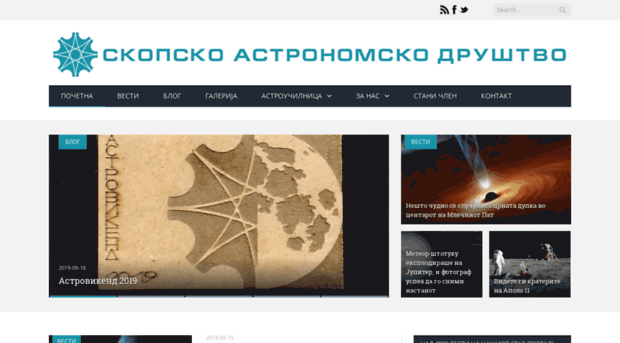 astronomija.com.mk