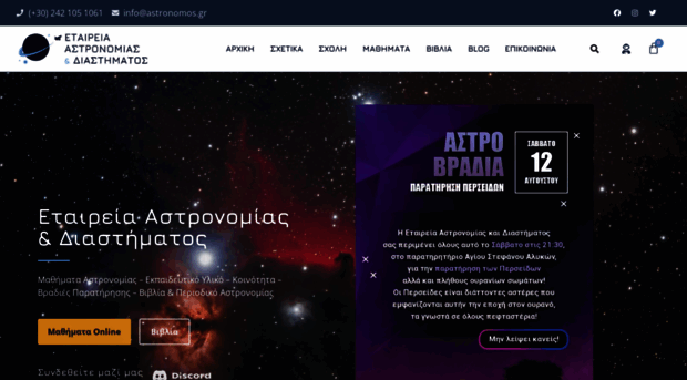 astronomos.gr