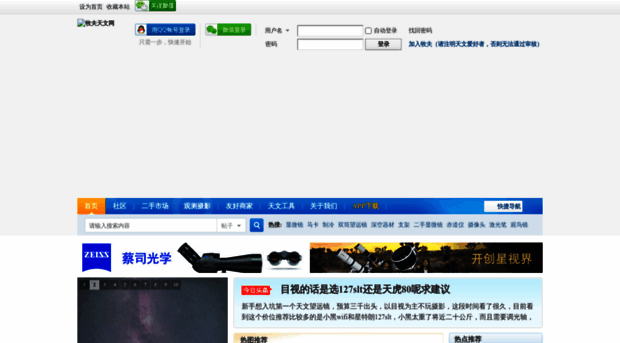 astronomy.com.cn