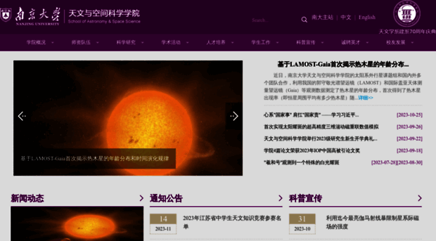 astronomy.nju.edu.cn
