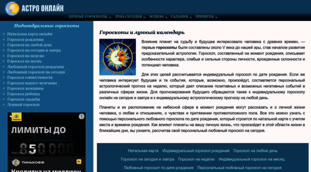 astroonlain.ru