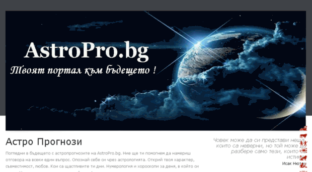 astropro.bg