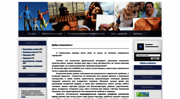 astropsychology-family.ru