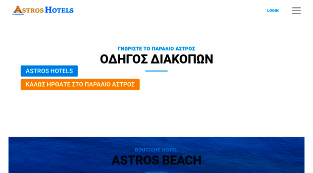 astroshotels.gr