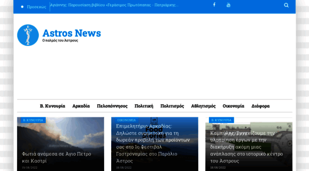 astrosnews.gr
