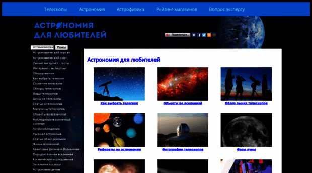 astrotime.ru