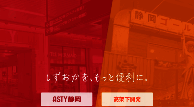 asty-shizuoka.co.jp