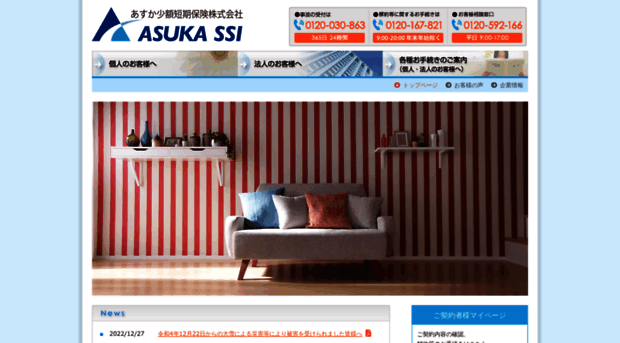 asuka-ssi.co.jp