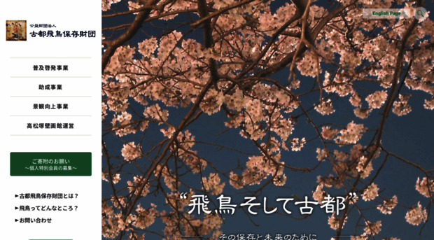 asukabito.or.jp