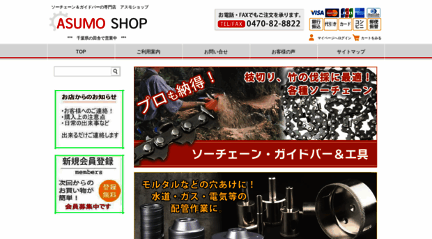 asumo-shop.jp