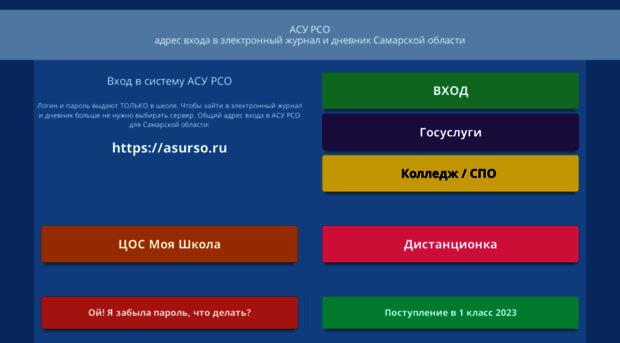 asurco.ru