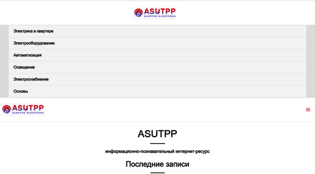 asutpp.ru