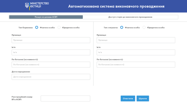 asvpweb.minjust.gov.ua
