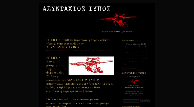 asyntaxtostypos.wordpress.com