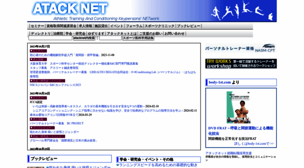 atacknet.co.jp