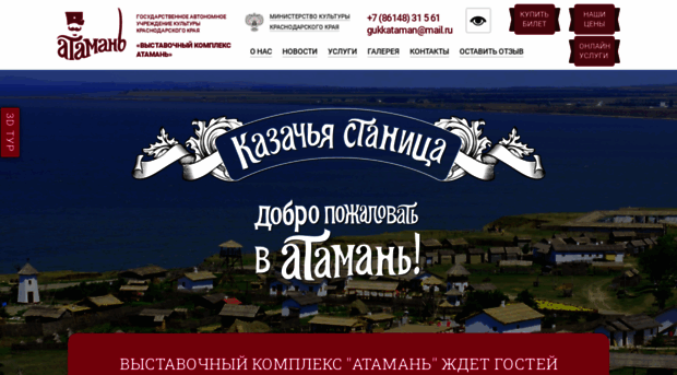 atamani.ru