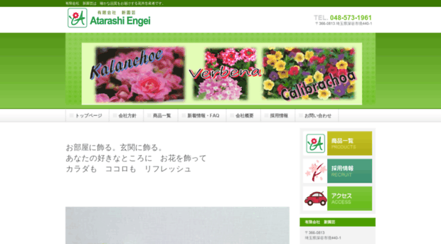 atarashi-engei.com