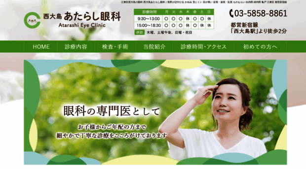 atarashi-ganka.com