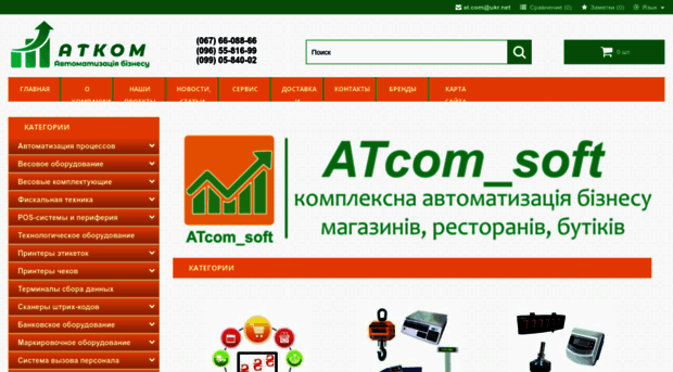 atcom.in.ua