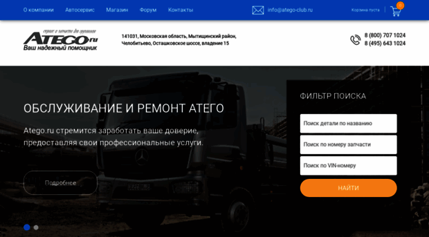 atego.ru