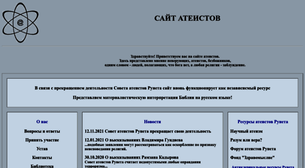 ateist.ru