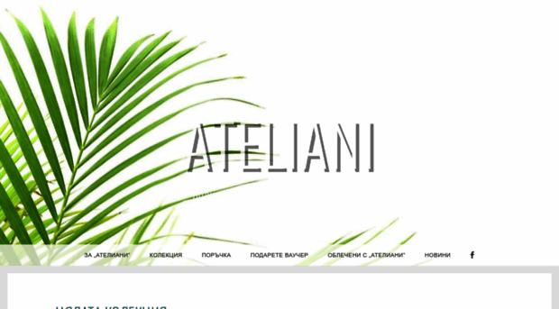 ateliani.com