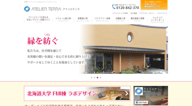 atelier-terra.jp