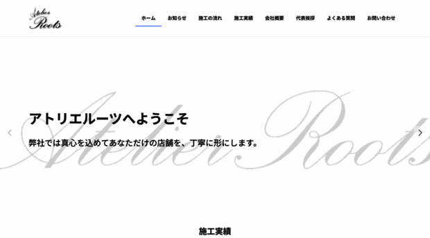 atelierroots.co.jp