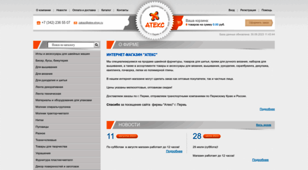 atex-shop.ru