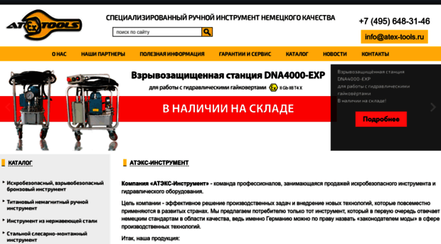 atex-tools.ru