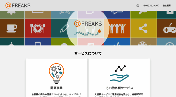 atfreaks.co.jp