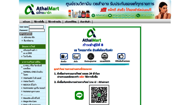 athaimart.com