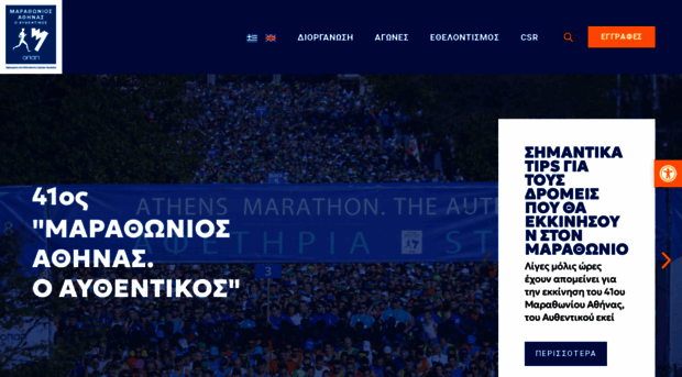 athensauthenticmarathon.gr