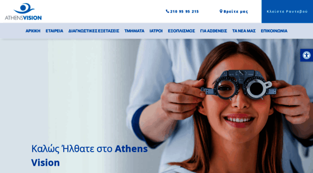 athensvision.com