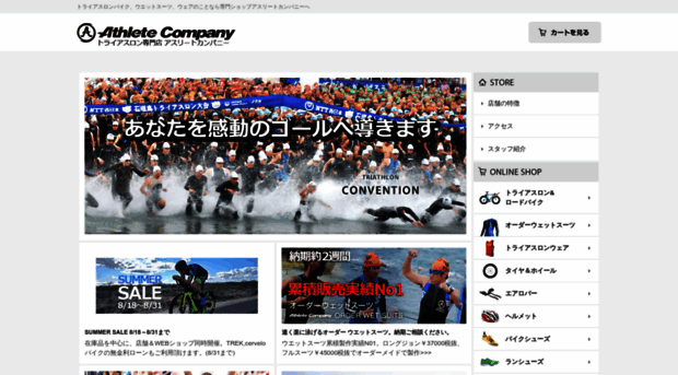 athletecompany.co.jp