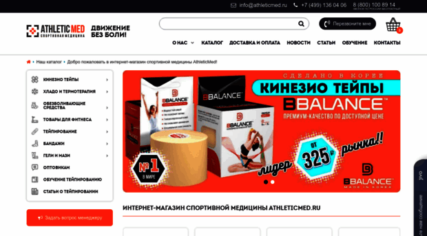 athleticmed.ru