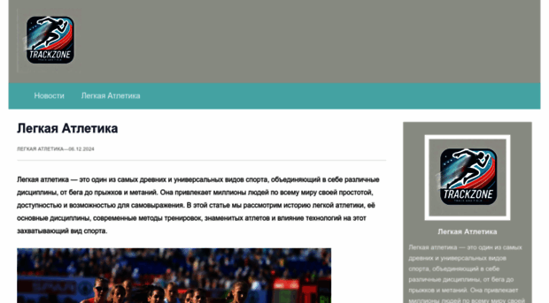 athletics-ru.ru
