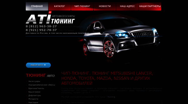 ati-tuning.ru