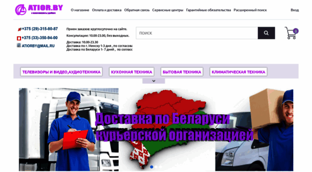 atior.by