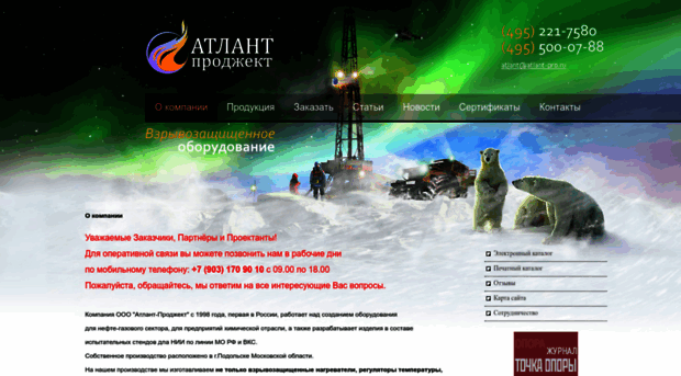 atlant-pro.ru