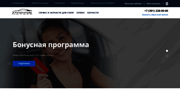 atlanticmotors.ru