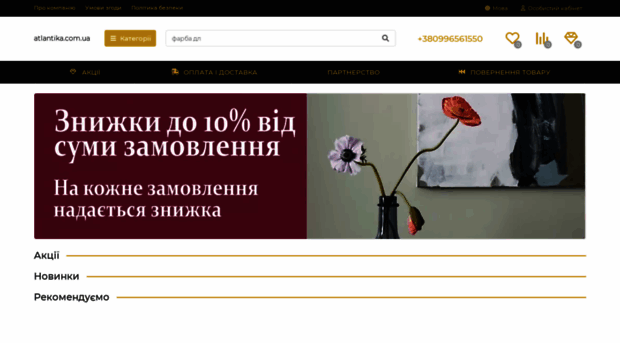 atlantika.com.ua
