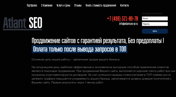 atlantseo-pr.ru