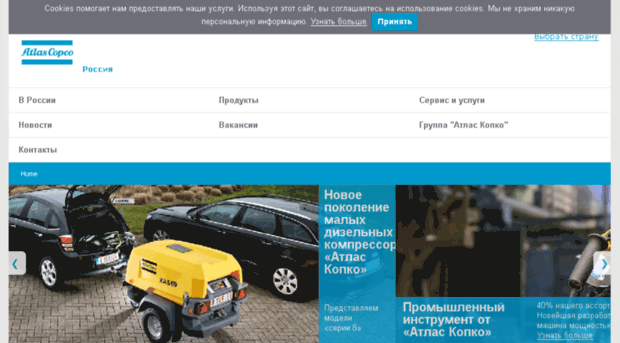 atlascopco.com.ru