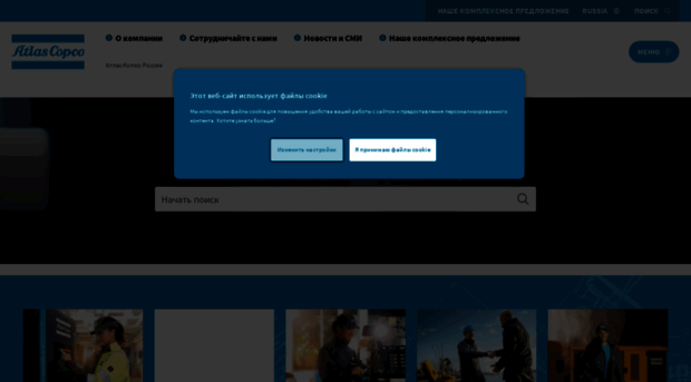 atlascopco.ru