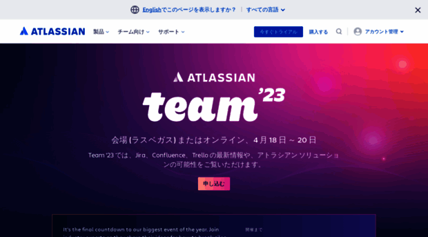 atlassian.co.jp