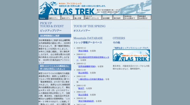 atlastrek.co.jp