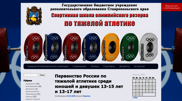 atletika26.nevinsk.ru