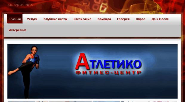 atletiko-tambov.ru