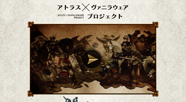 atlus-vanillaware.jp